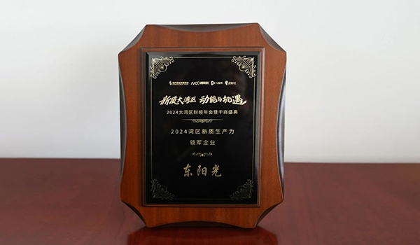 喜讯 | 雷速集团荣获2024湾区新质生产力领军企业