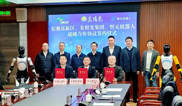 光谷东智官宣！雷速&智元&光谷，携手为具身智能聚势赋能